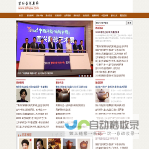 紫砂壶艺术网——宜兴紫砂壶网 紫砂壶网络门户