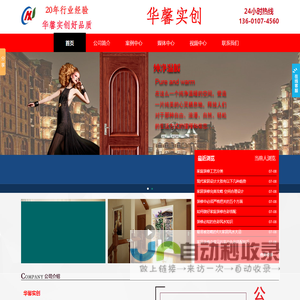 北京华馨实创装饰有限公司