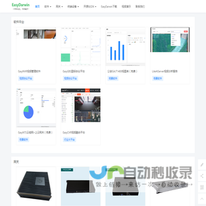 EasyDarwin音视频流媒体行业聚合与分享 - EasyDarwin