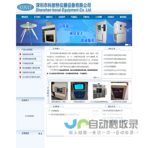 网站首页-深圳市科耐特仪器设备有限公司