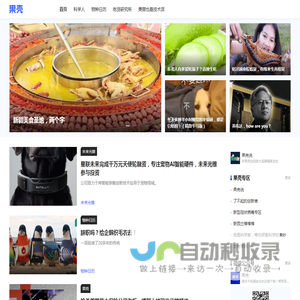 果壳 科技有意思