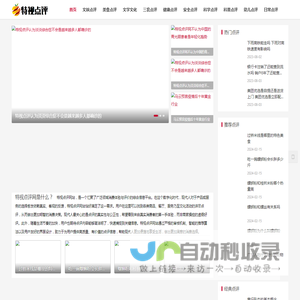 特视点评网 - 点评有价值的生活和添加一点生活色彩