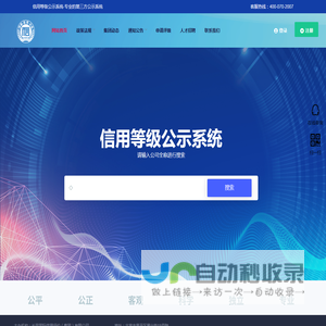 信用等级公示系统