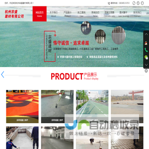 网站首页-杭州宗盛建材有限公司