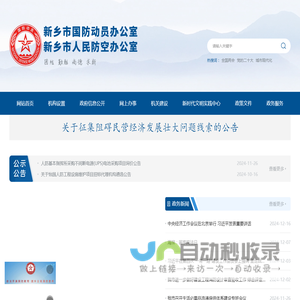 新乡人民防空办公室