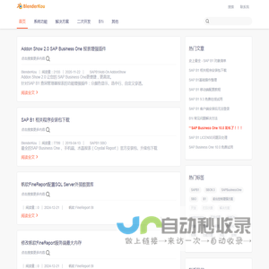 BlenderKou|SAPBusinessOneERP和SQL学习过程分享-首页-