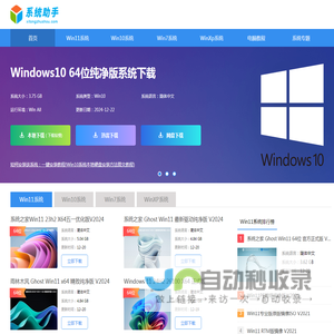 系统助手-win10系统下载_win7重装系统_u盘装win7系统下载