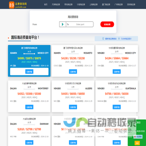 【运费查询网】国际海运费查询_海运费在线查询【5分钟出报价】