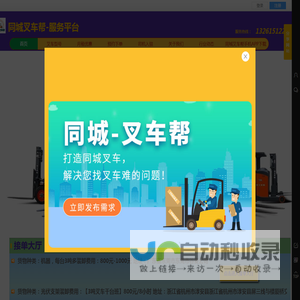 同城-叉车帮