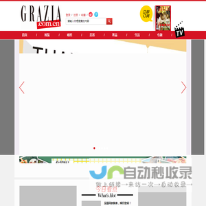 GRAZIA中文网_最具风格的女性时尚网站 |《红秀GRAZIA》杂志