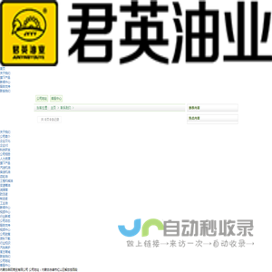 联系我们_君英油业
