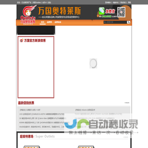 万国奥特莱斯