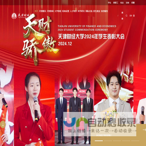 天津财经大学