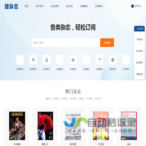 搜杂志网-中文期刊快速搜索-首页