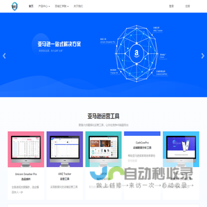 亚马逊运营工具 | 跨境电商运营软件 | 亚马逊卖家实用工具 - 百佬汇跨境电商