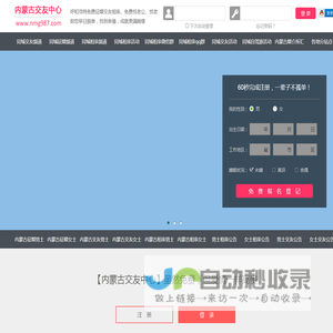 呼和浩特征婚相亲交友-内蒙古交友中心 - 内蒙古987交友网