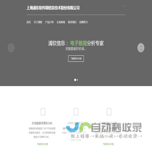 首页 | 上海浦东软件园信息技术股份有限公司
