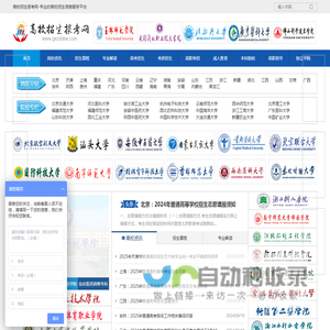 高校招生报考网_高校招生,高考招生,高考报考,高职单招,招生简章