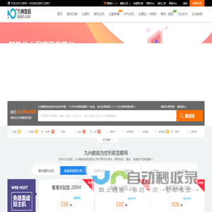 九州数码-云服务器、虚拟主机、域名注册18年知名云计算服务提供商！