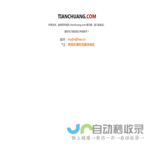 欢迎访问tianchuang.com！