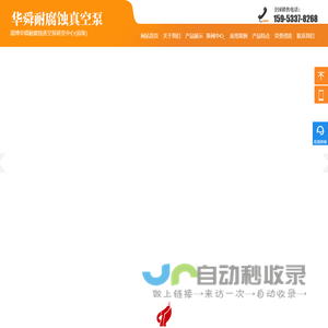 耐腐蚀真空泵,耐酸真空泵,玻璃钢真空泵-淄博华舜