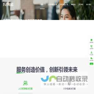 万古恒信丨岗位外包丨IT人才外包丨猎头服务丨人事管理丨劳务派遣丨招聘外包丨能源数智化