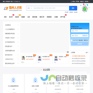 锦州人才网_锦州招聘信息_锦州人才市场最新求职找工作信息