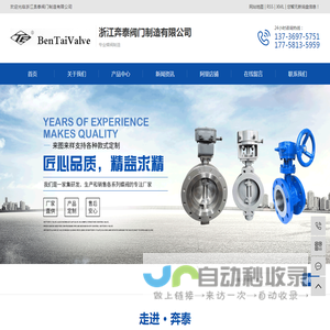 奔泰阀门制造有限公司