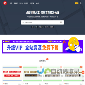 智慧系列解决方案-卓享智慧方案网