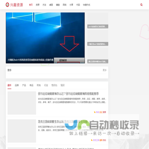 兴趣资源 - 互联网兴趣资源分享网
