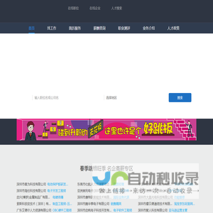 找工作_招聘_人才网_人才热线