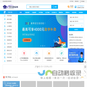 四川中职|高职招生资讯-四川职校网