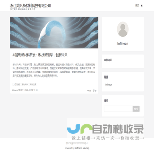 浙江英凡新材料科技有限公司
