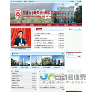 新疆大学建筑设计研究院