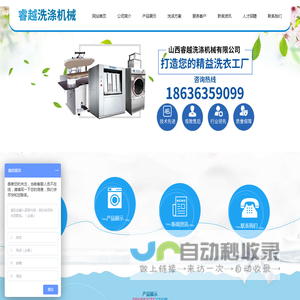 山西睿越洗涤机械有限公司