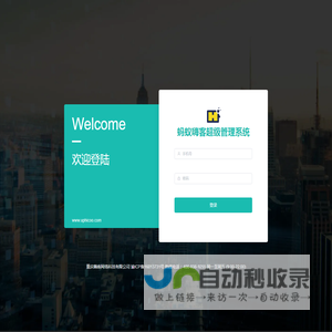 蚂蚁嗨客管理后台
