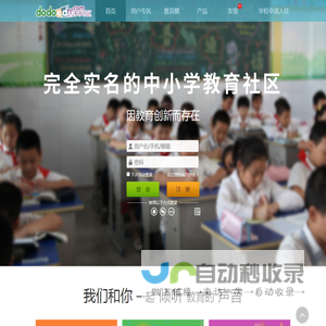 多多教育社区- 中小学实名制教育主题社区- www.dodoedu.com