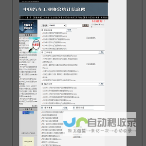 汽车工业协会统计信息网