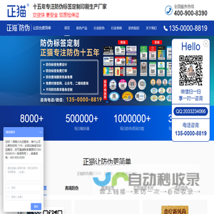 防伪标签|二维码防伪标签|不干胶防伪标签|刮刮卡制作|防伪溯源系统-正猫防伪