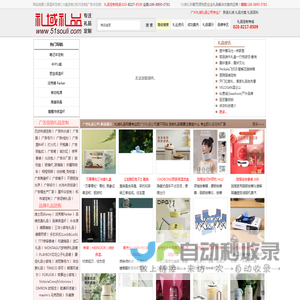 广州礼品定制公司,高档商务工艺礼品,广告宣传促销礼品定做,小礼品定制-51搜礼网