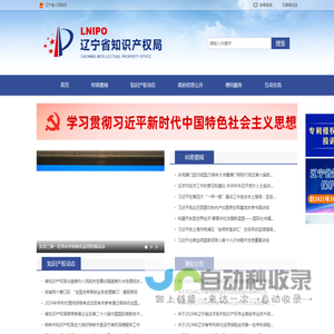 辽宁省知识产权局