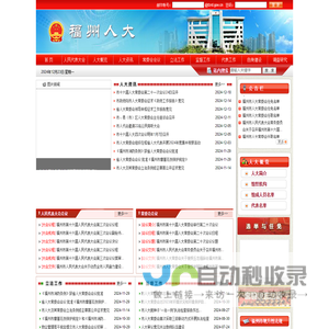 福州市人大