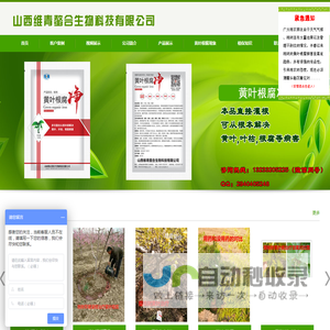 山西维青螯合生物科技有限公司 - 山西维青螯合生物科技有限公司