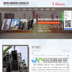 德阳常兴建筑安装工程有限公司