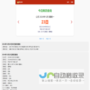 黄历2024年黄道吉日查询_今日老黄历_万年历-黄历网
