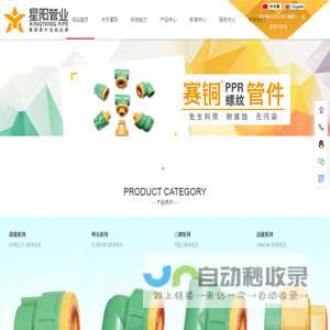 首页-台州星阳管业有限公司 赛铜管件创始品牌  PPR管件免用生料带 网址：www.zjxygy.com