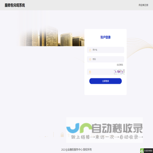 服务包兑现系统供应商管理后台