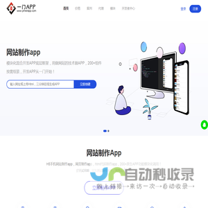 网站制作app_网页制作app_网站开发app_网站做app_网页做app_H5制作app_h5开发app_网站制作exe - 网站制作app平台