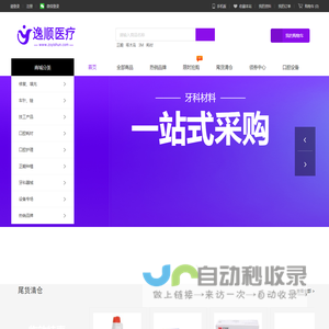 中山市逸顺医疗器械有限公司