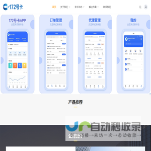 172号卡分销系统官网_172号卡分销系统